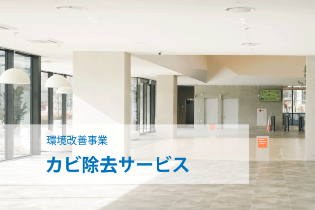 GX事業